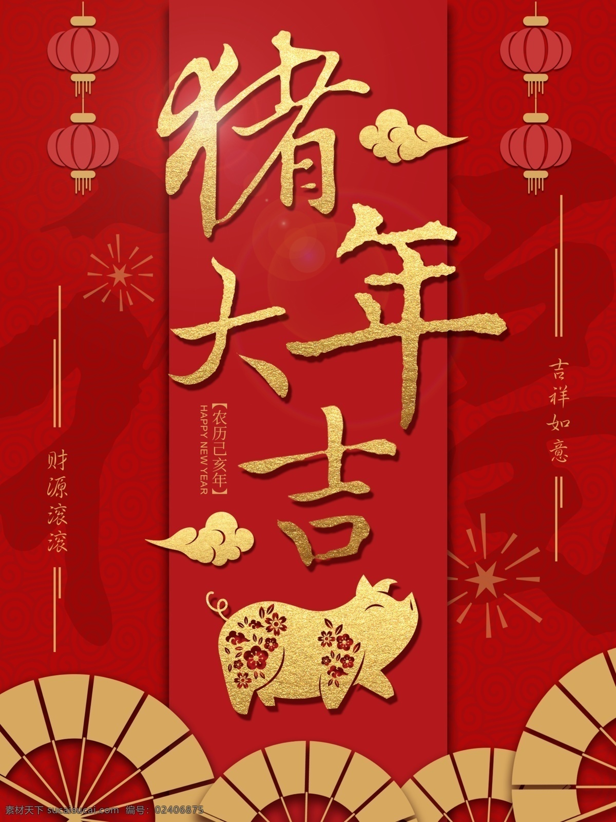 原创 2019 红色 喜庆 新春 猪年 大吉 宣传海报 简约海报 福字 祥云 扇子 中国风 新年海报 猪年海报 金猪海报 新春贺喜 大红色海报 吉祥如意 分层海报 金粉海报 黑金风 猪 大吉大利 年 海报 新年宣传 文艺典雅