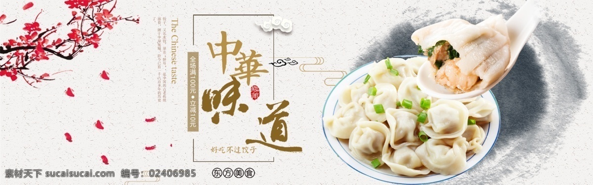 中华 味道 水饺 煎 饺 蒸饺 美食 健康 图 饺子 饺子海报 饺子展板 饺子图片 饺子包装 饺子广告 饺子馄饨 东北饺子 饺子店 饺子传统 饺子挂画 饺子小吃 饺子历史 饺子加盟 饺子简介 饺子插画 饺子制作 饺子传单 饺子开业 饺子文化 饺子灯箱 饺子水饺 蒸饺图片 东北饺子馆 饺子馆 饺子美食 饺子国画