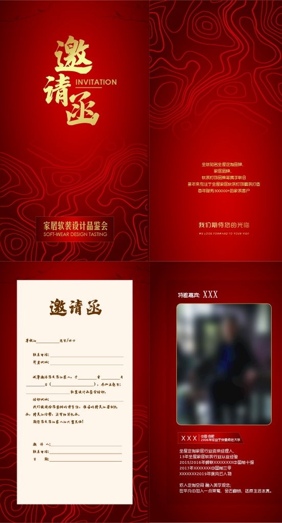 邀请函 红色 人物介绍 品鉴会 线条