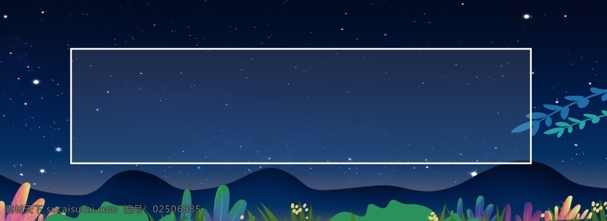 创意 唯美 星空 banner 背景 星星 天空 夜空 星空背景