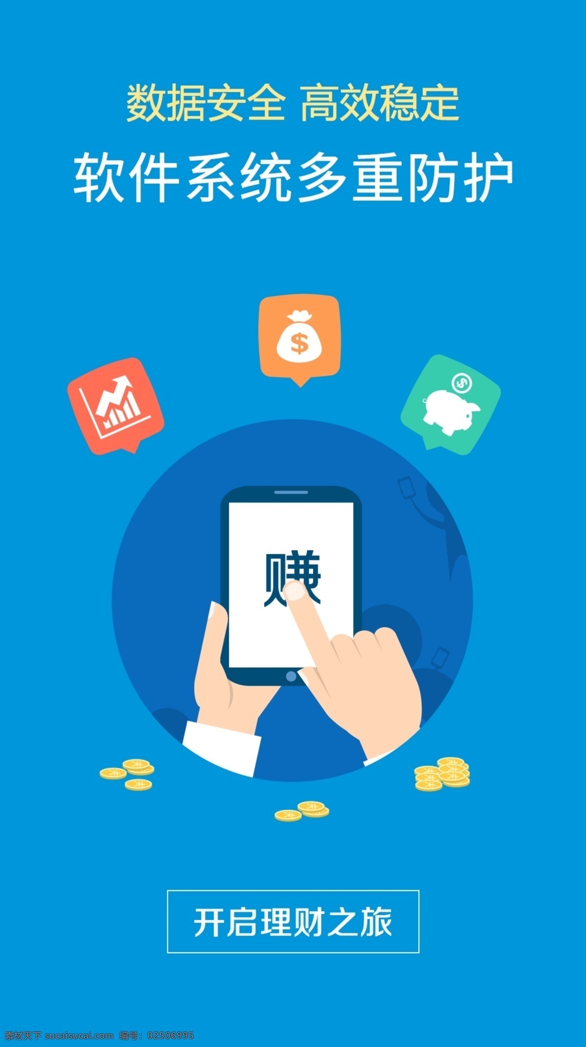 引导 页 启动 闪 屏 app 轮 播 页面 引导页 手机海报 卡通手机 金融图标 金币 启动页 闪屏 app闪屏
