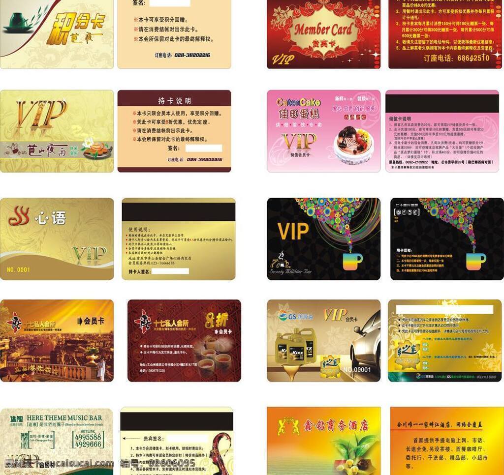 card vip vip卡模板 杯子 茶壶 城市夜景 底纹 贵宾卡 卡 模板 矢量 模板下载 积分卡 芭夜 品 上 鲜菜 老 火锅 member 精美时尚茶壶 品茶 油桶 汽车 精美 蛋糕 萨克斯 树叶 私人会所 名片卡片 矢量图 日常生活