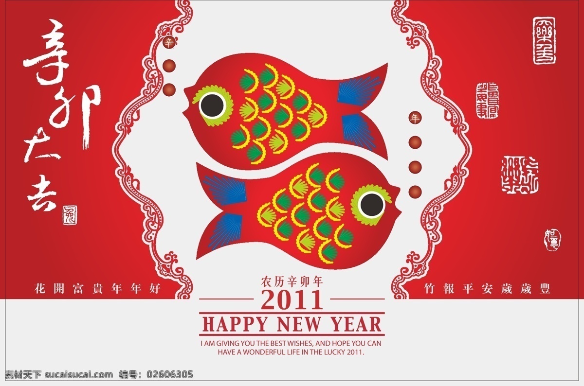 新年贺卡 背景 底纹 花纹 书法 喜庆 印章 鱼 饰纹 节日素材 其他节日