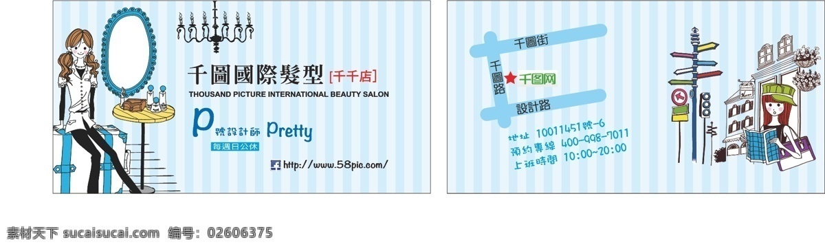 時 尚 女孩 髮 型 名片 設 計 美容美髮 美髮 國際髮型 地圖 原创设计 原创名片卡