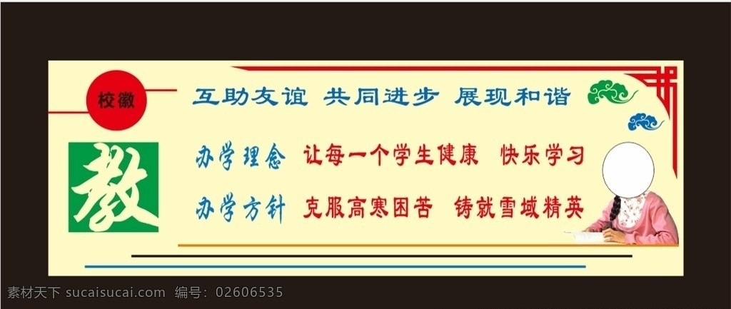 办学方针 办学理念 学校文化墙 pvc墙体 矢量图