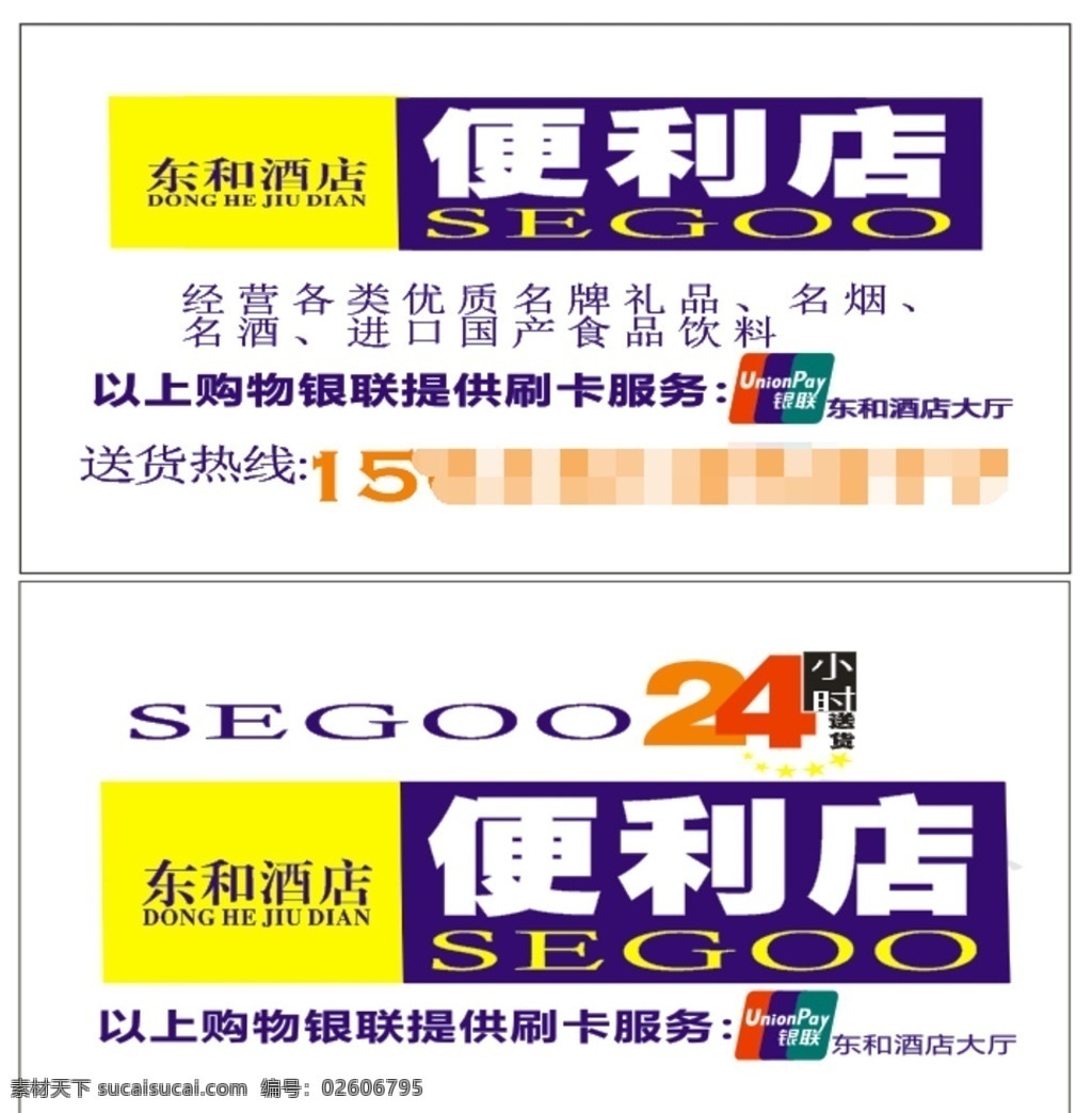 酒店 便利店 超市 名片 超市名片 小卖部 银联 服务部 批发部 24小时 送货 速递 通用名片 黄强 名片卡片