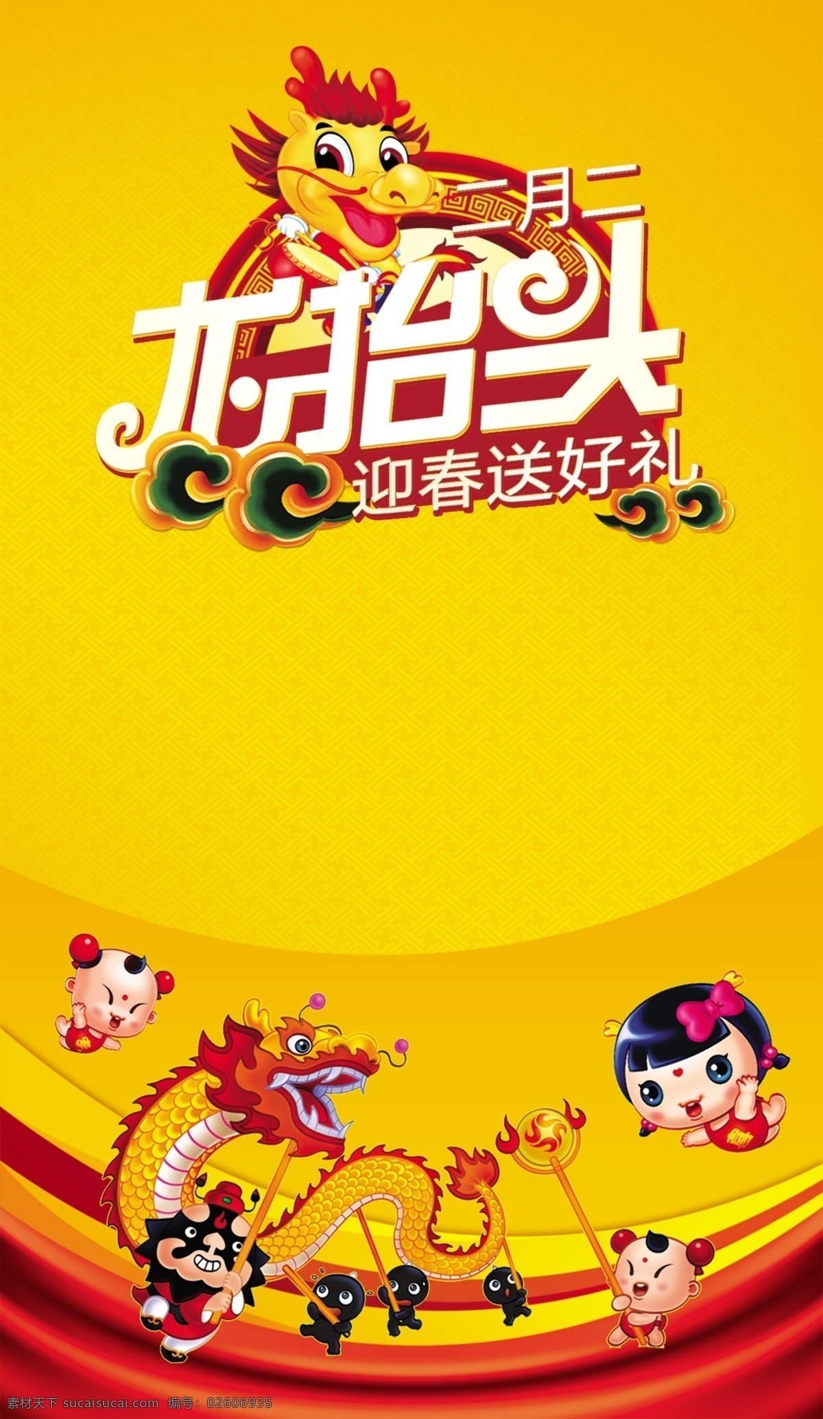 龙抬头 龙抬头中国风 龙抬头展板 龙纹 龙图腾 中国传统节 春龙节 祈福 节日贺卡 节日背景 龙抬头背景 龙抬头海报 惊蛰 民间风情 正月不剃头 中国龙 龙腾 节日素材 龙字书法字 祥瑞 风调雨顺 端午节 中华文化 神龙 2月2 龙头 农事节 二月二龙抬头 春耕节 二月初二 二月二 海报传单折页 展板模板