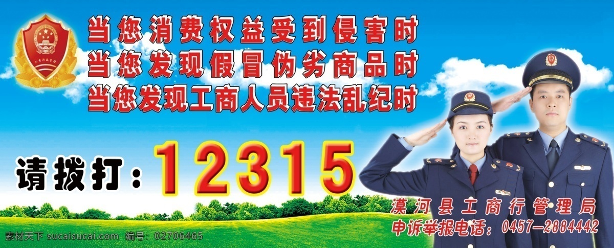 ps素材 广告设计模板 源文件 展板模板 工商局315 工商局 宣传 图版 维护 消费者权益 psd源文件