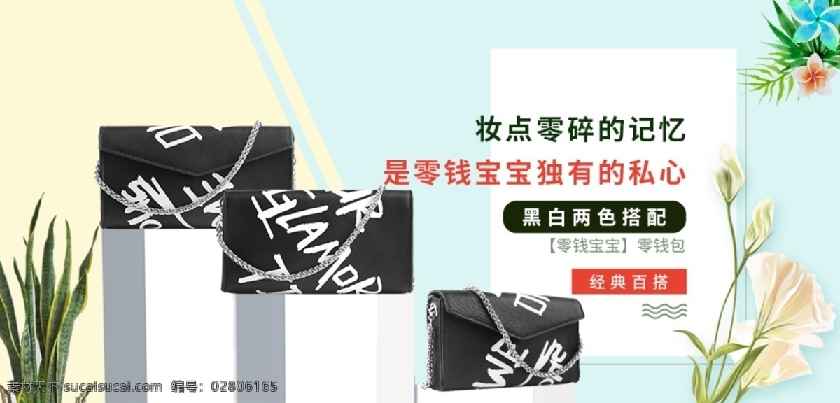 零钱包 banner 宣传 促销 包包 女包 海报