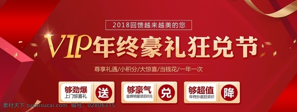 年终 积分 兑换 积分兑换 年终感恩 年底回馈 年终回馈 vip感恩 年终促销海报 年底促销 整形医院海报 促销海报 感恩海报设计 积分大兑换 年底大回馈