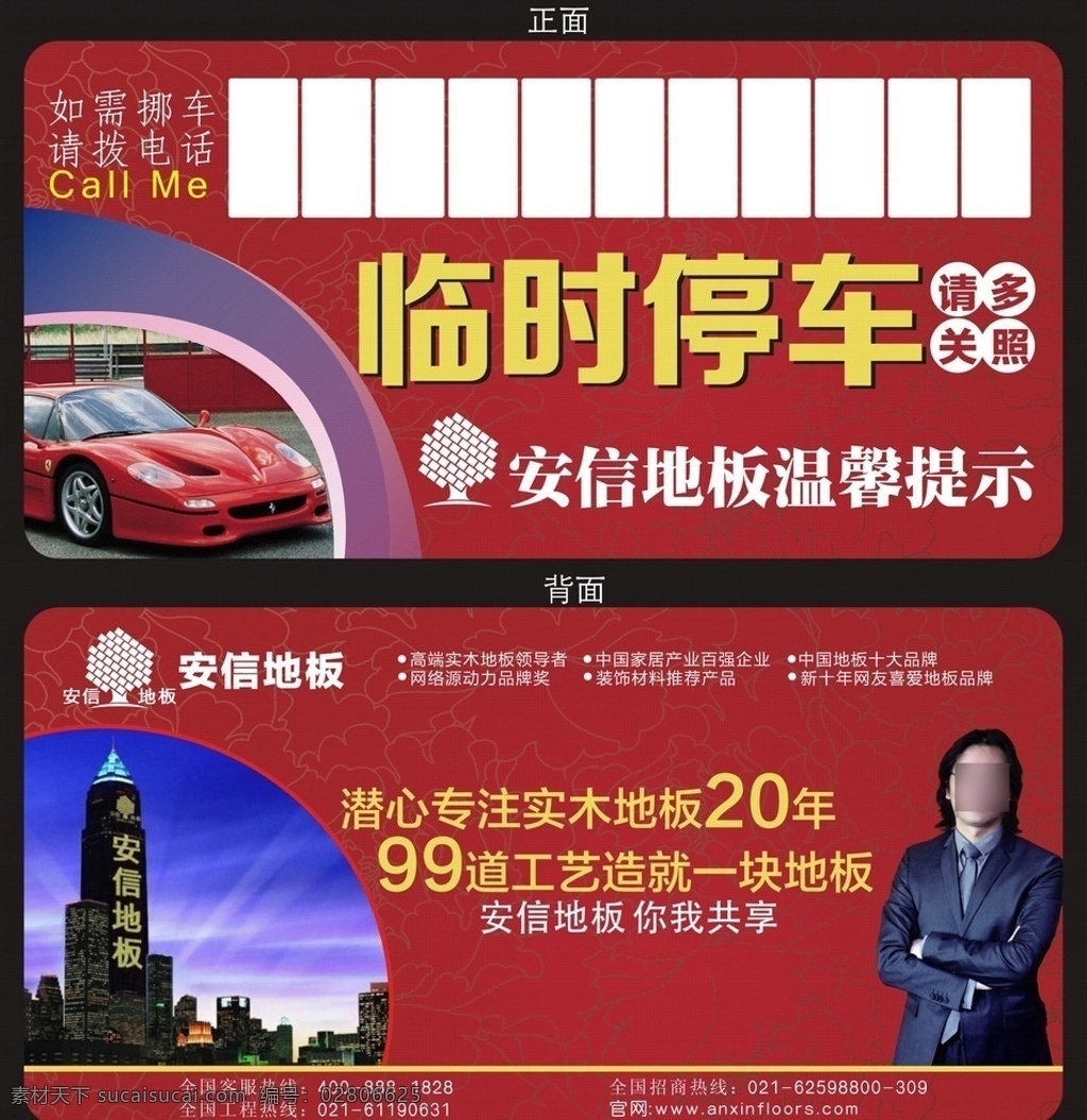 安信 地板 停车 卡 安信地板 停车卡 高档停车卡 小区听卡车 店面停车卡 金色停车卡 会员卡 名片卡片