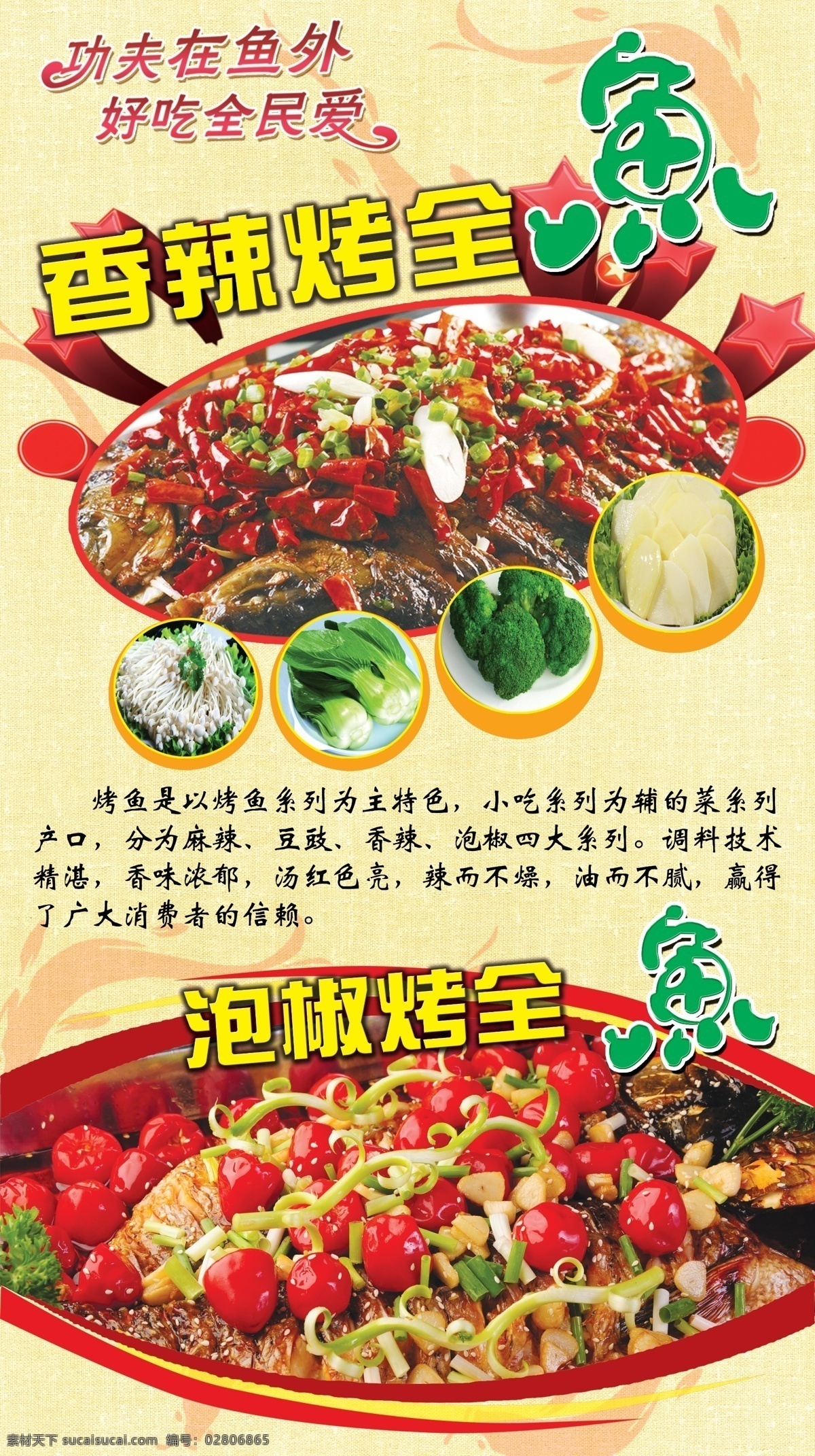 烤鱼海报 烤鱼 香辣烤全鱼 泡椒烤全鱼 土豆 油菜 菜花 金针磨 分层