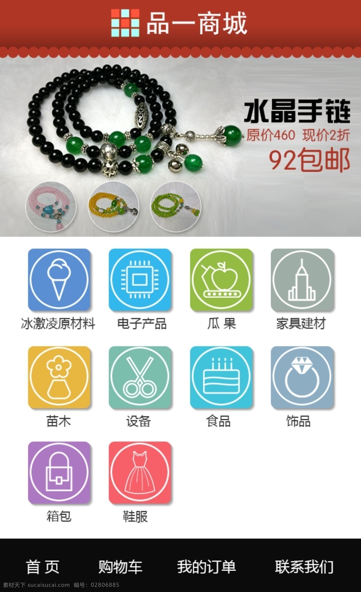 商城微站 商城 微站 首页 手机端 界面 白色