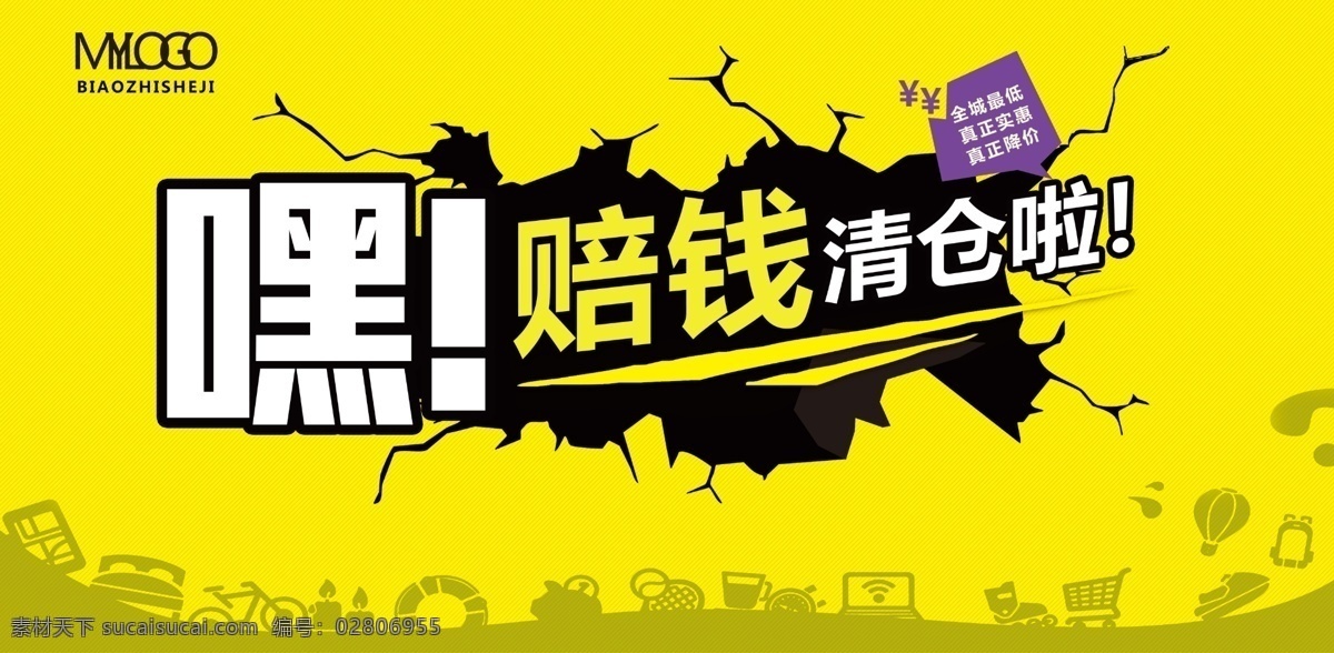 赔钱清仓海报 清仓了 赔钱清仓 清仓海报 秋季清仓 超市海报 促销 促销海报