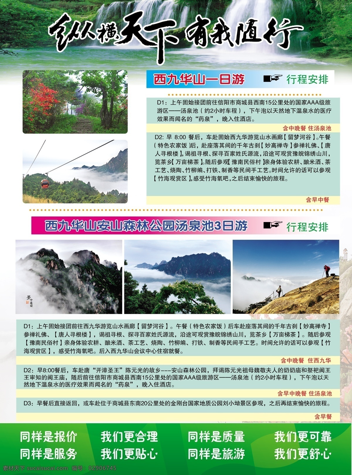 百事通 大学 广告设计模板 海滩 旅行社 旅游 旅游宣传 宣传 模板下载 中国国旅 企业简介 信阳风景点 旅游组团 自驾游 风景点 源文件 宣传海报 宣传单 彩页 dm