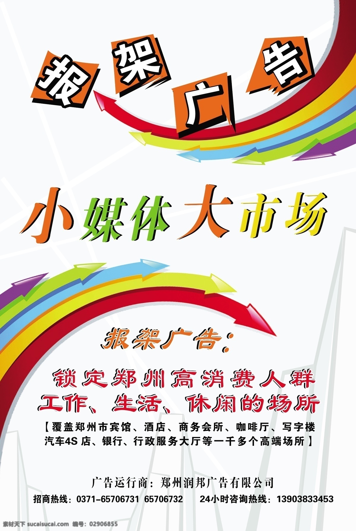 分层 广告招商 源文件 招商广告 招商加盟 报架 广告 模板下载 报架广告 海报 其他海报设计