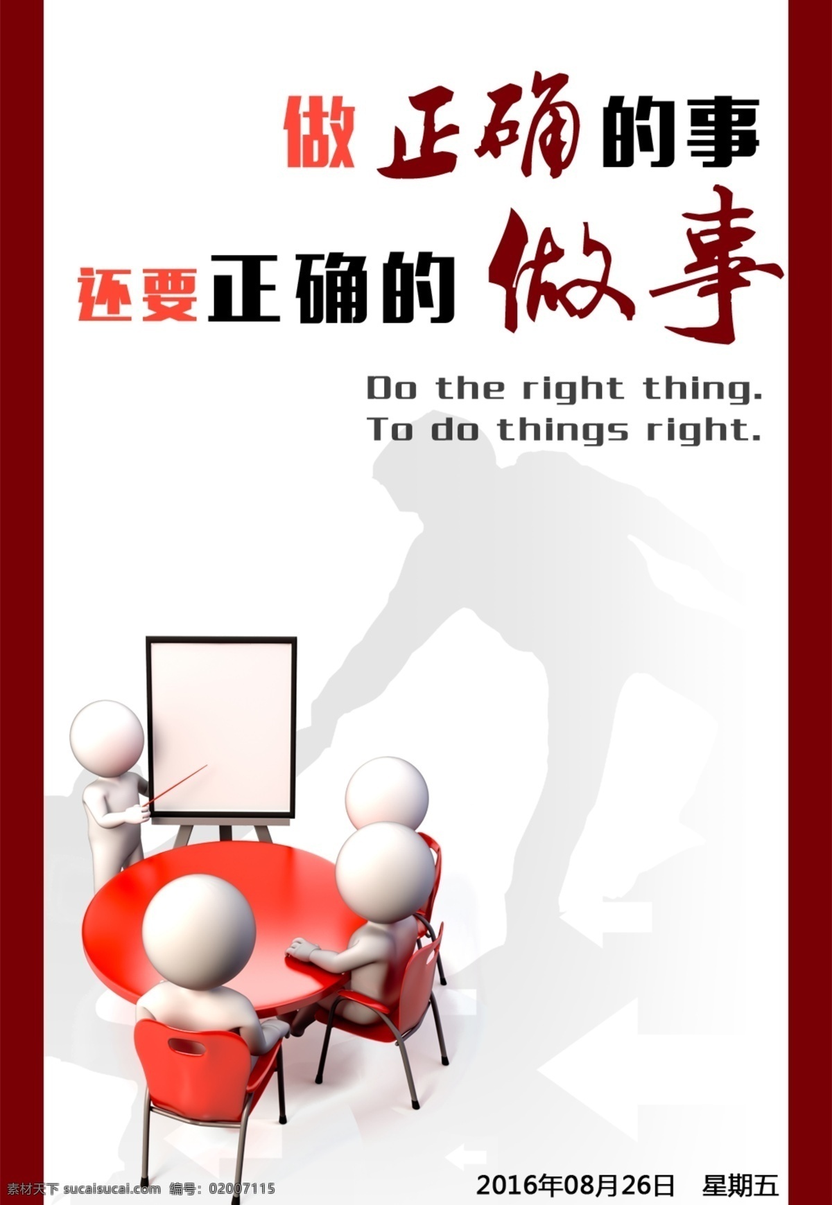 正确 做事 团队 工作 白色