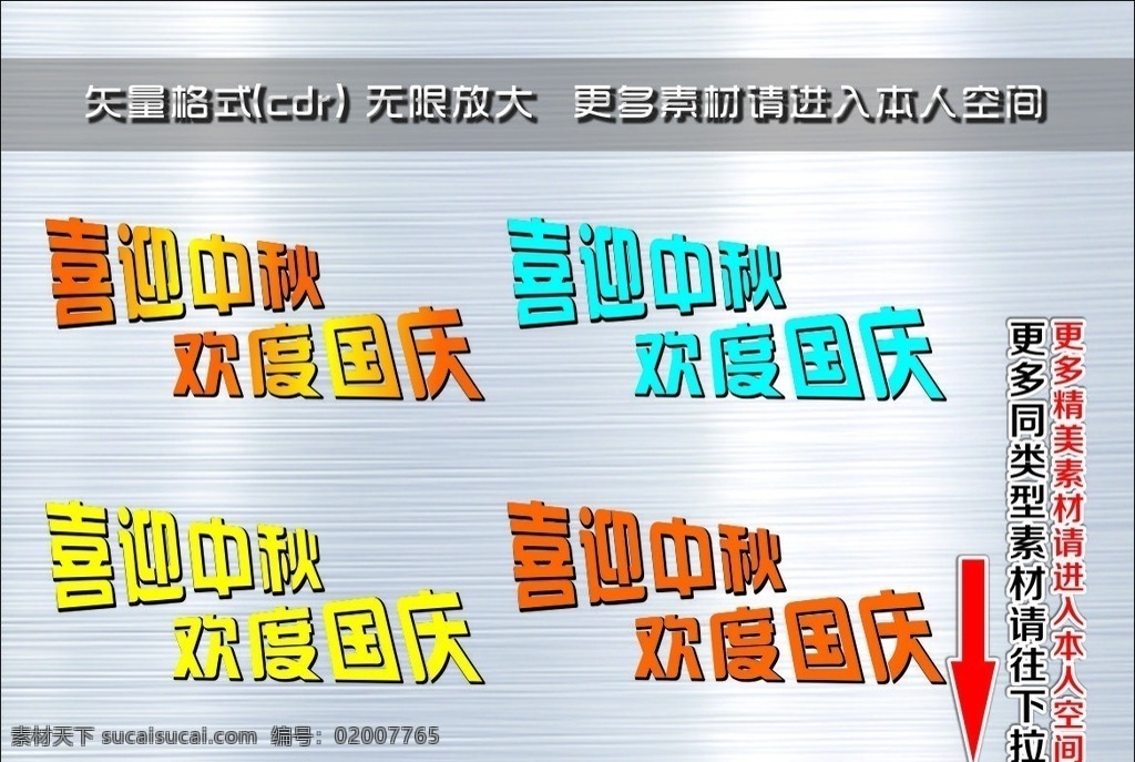 喜迎中秋 欢度国庆 艺术字 艺术字矢量 艺术字标题 标题 标题设计 标题矢量 标题矢量设计 美术字 美术字矢量 美术字标题 广告 广告标题 广告标题设计 广告标题矢量 字体 字体设计 字体矢量 字体矢量设计 矢量