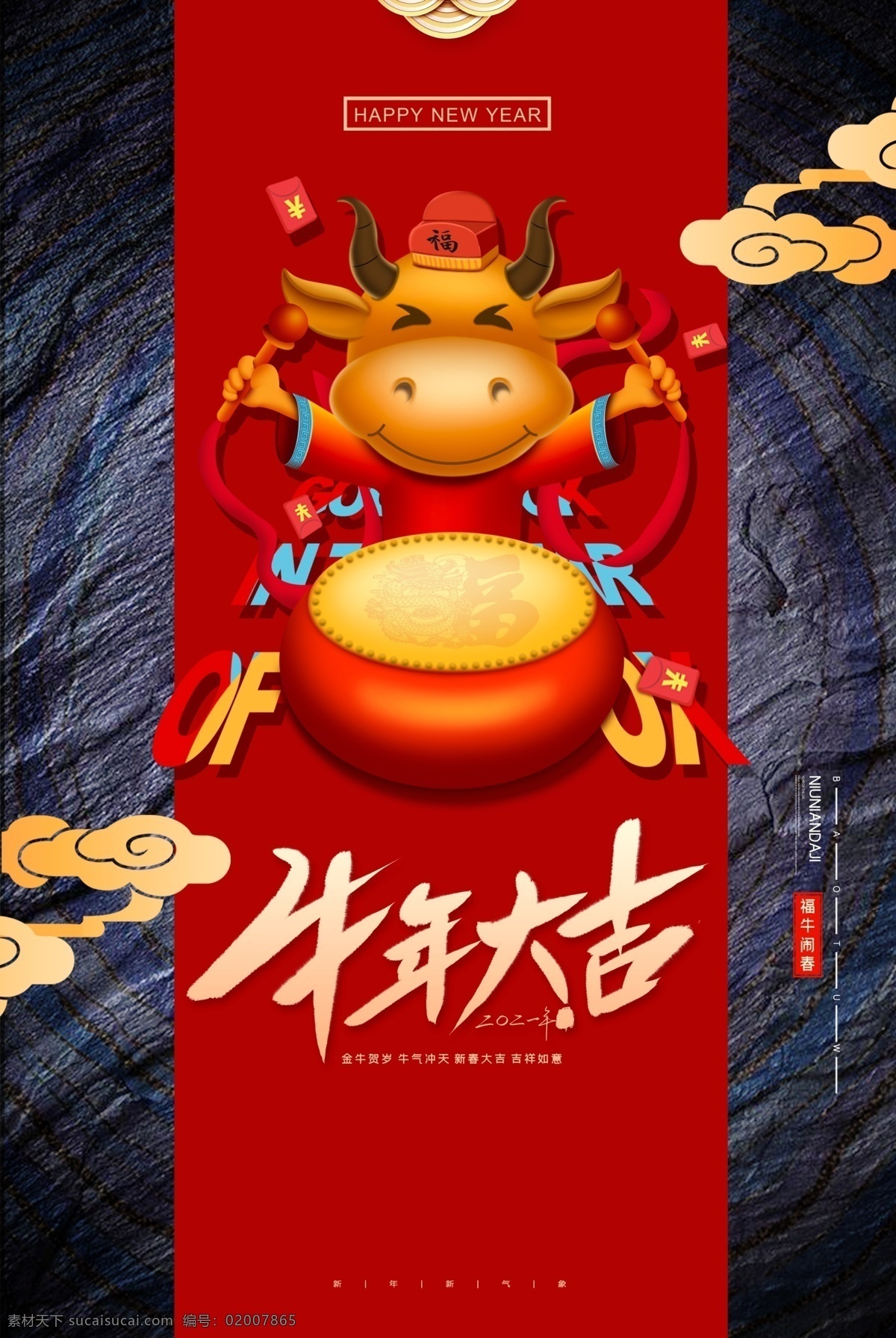 2021 海报 牛年 舞狮 插画 辛丑年 年画 门神 牛 吉祥物 新年 装饰 窗花 新年快乐 牛年大吉 恭贺新禧 贺新年 春节 新春 财神 恭喜发财 福 书法 贺礼 初一 年终 背景板 展板 微信 贴画 墙面 广告 红包 新年红包 年终总结 年会 新年背景 除夕 辞旧迎新 封面 贺岁