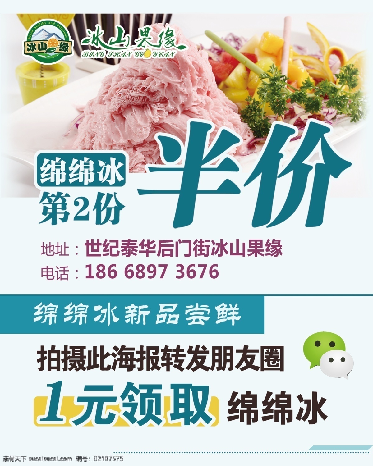 绵绵冰 半价 1元 领取