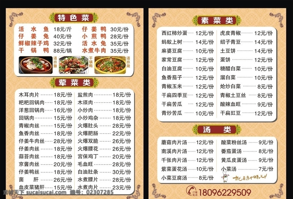 中餐 菜单 菜单设计 菜谱 菜单菜谱 底纹边框 背景底纹