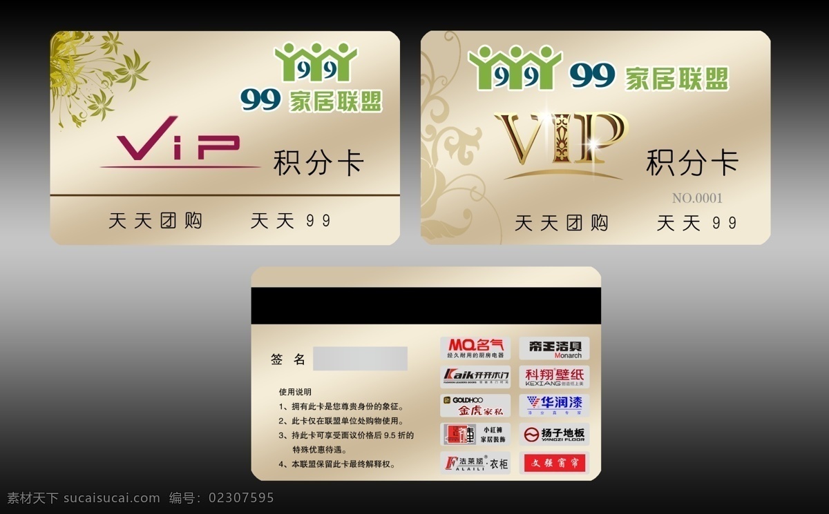 vip积分卡 家居贵宾卡 金卡 银卡 花纹 优惠卡 磁条卡 刮卡 名片卡片 广告设计模板 源文件