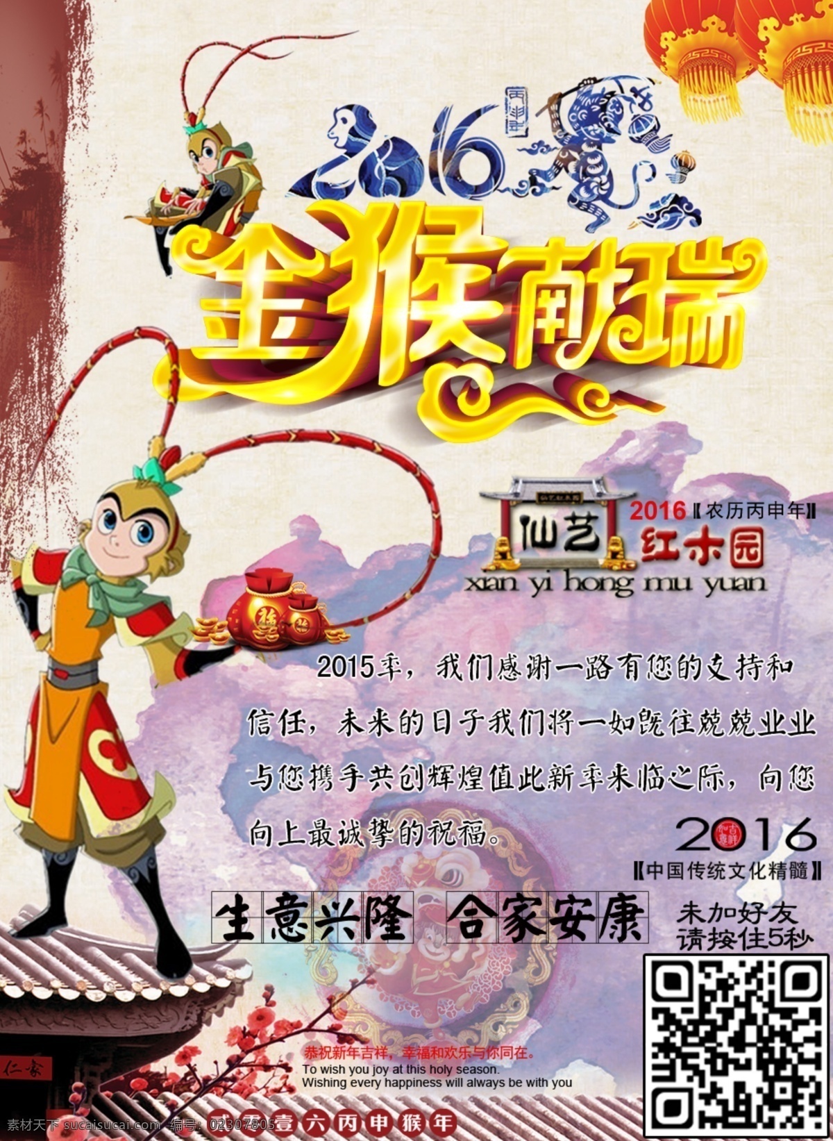 新年祝福 猴年祝福 生意兴隆 金猴献瑞 白色