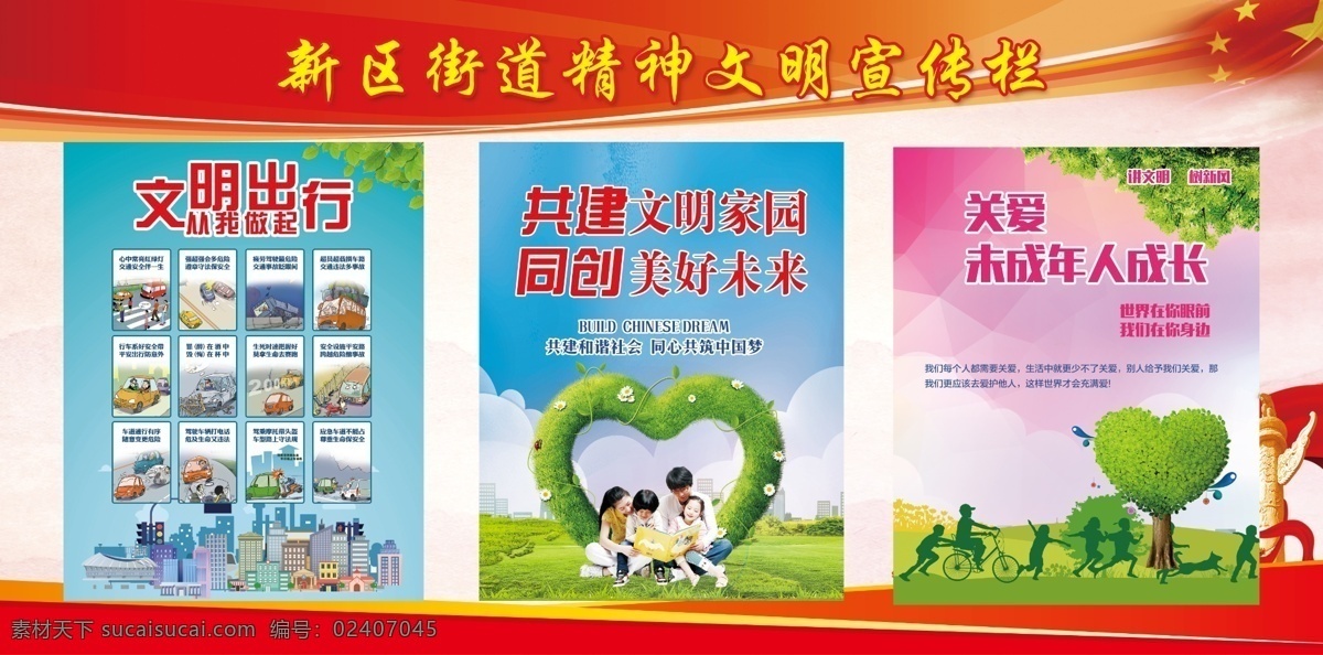 精神文明 文明出行 关爱未成年 创建文明城市 文明城 分层
