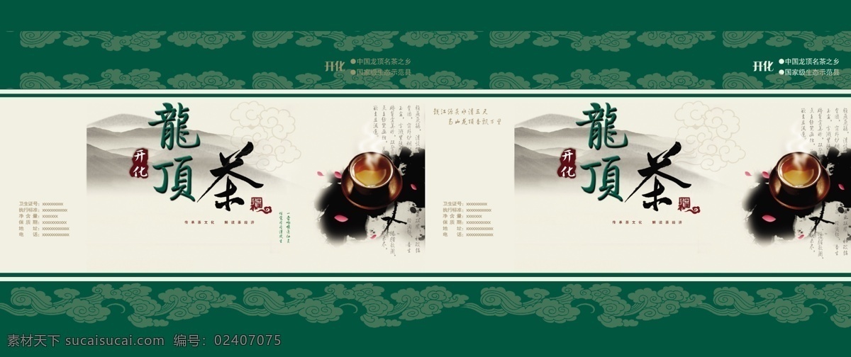 茶叶包装 茶叶 茶业 茶包装 有机茶 绿茶 龙王茶 龙峰茶 龙顶茶