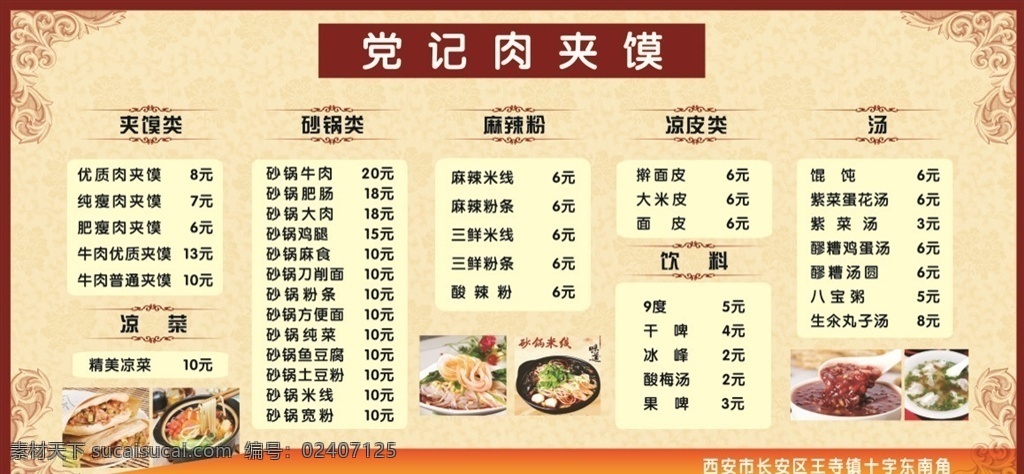 肉夹馍菜单 菜单 灯箱 腰带 腰条 党计肉夹馍 展板 展板模板
