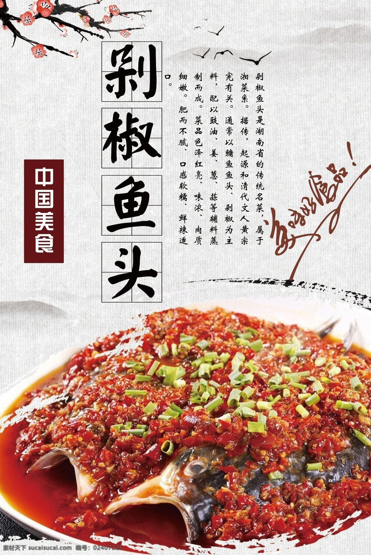 剁 椒 鱼头 海报 背景 剁椒鱼头 菜品海报 双椒鱼头 蒸鱼头 剁椒鱼头画册 剁椒鱼装饰画 剁椒鱼头王 剁椒鱼头海报 剁椒鱼头展板 剁椒鱼头挂图 剁椒鱼头彩页 剁椒鱼头文化 剁椒鱼头简介 剁椒鱼头灯箱 剁椒鱼头展架 剁椒鱼头广告 剁椒鱼头宣传 剁椒鱼头促销 剁椒鱼头挂画 剁椒鱼