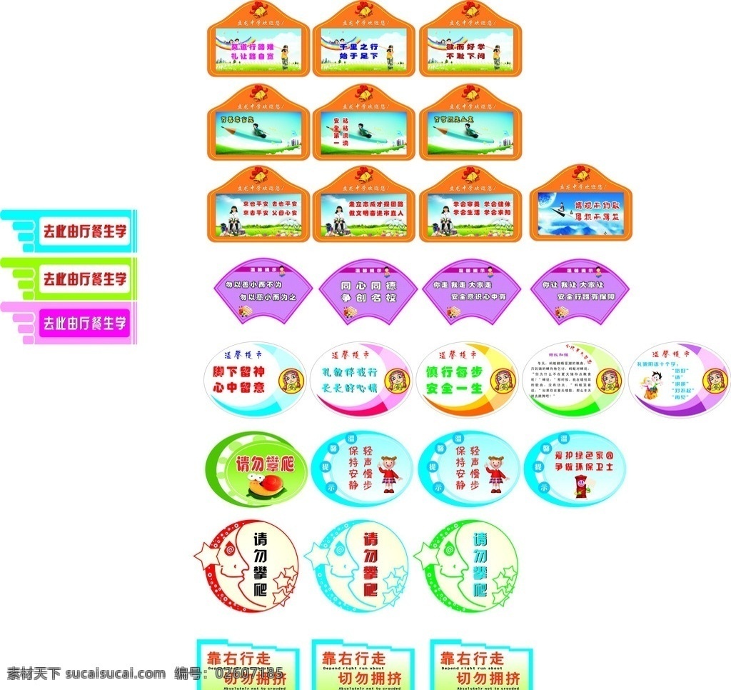 宿舍 温馨 提示 语 温馨提示 异形提示牌 指示牌 扇形 卡通人 卡通月亮 学习用品 生活百科 矢量