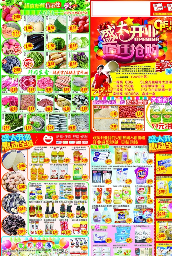 超市海报 开业 超市 海报 生鲜 促销