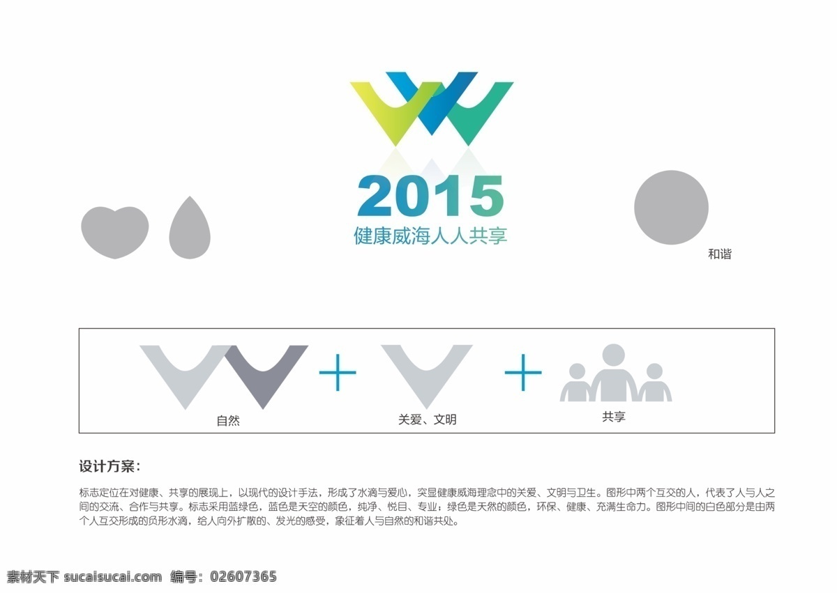 健康标识说明 威海 2015 团结 蓝色 共融