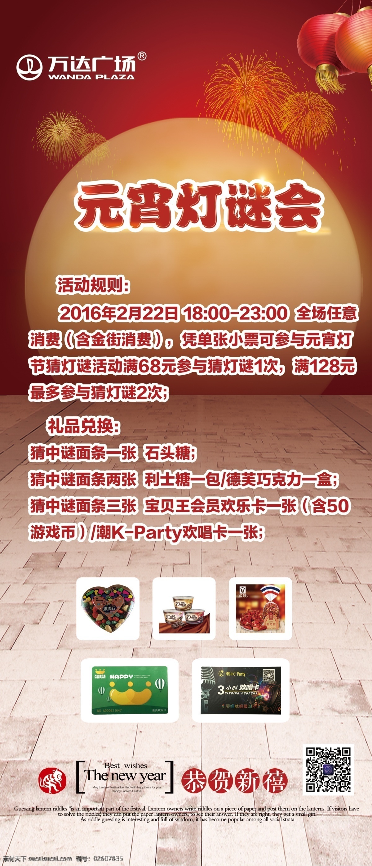 元宵 灯谜会 水牌 元宵佳节 闹元宵 上元节 元宵快乐 元宵喜乐会 汤圆 正月十五 新年 喜庆 灯笼 2016元宵 猴年元宵节 元宵晚会 元宵海报下载 元宵素材下载 元宵模板下载 分层