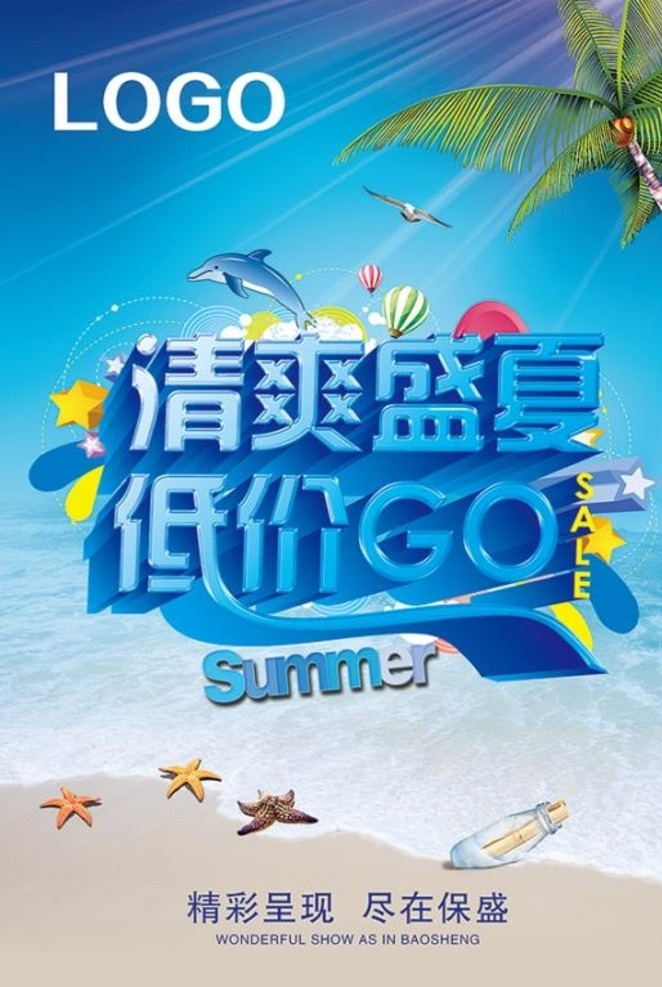 外卖车广告 小吃广告 夏季清爽设计 summer 夏季促销活动 夏季dm 夏季活动首页 微信用图 网络用图 奶茶果汁广告 夏日饮品 冰山 大海 夏日清爽 海上冲浪 海底世界 沙滩 海洋素材 清爽盛夏 低价go 夏季活动素材 棕榈树 海豚 dm宣传单