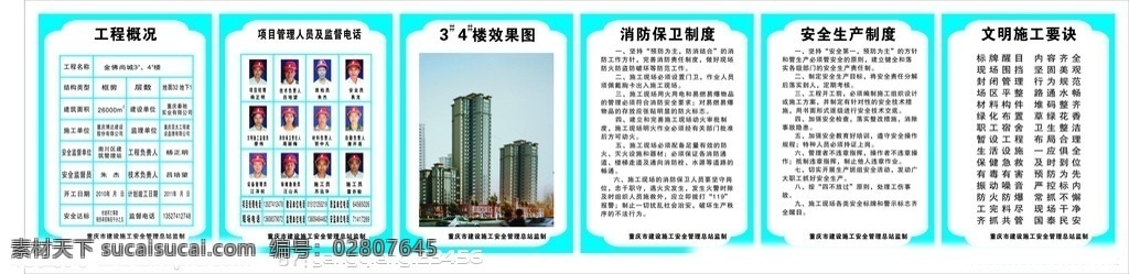 建筑五牌一图 建筑 五牌二图 七牌一图 七牌二图 工程概况 工程效果图 展板模板 矢量