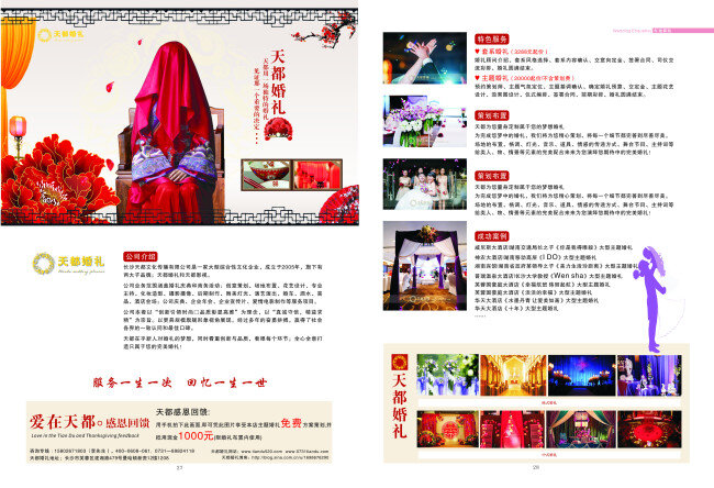 婚庆排版 版式 天都 婚庆 白色
