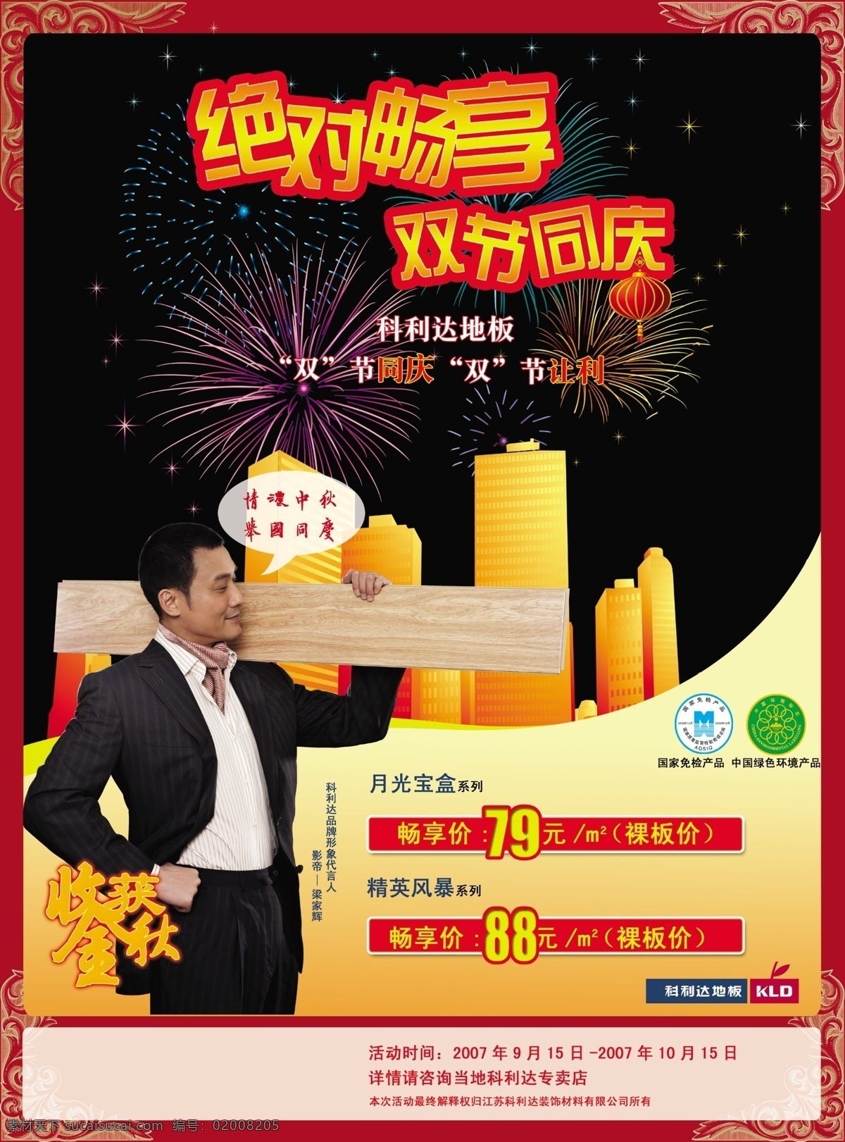 首席 广告 精品 分层 源文件 地板 环保 节能 绿色 房子 psd源文件