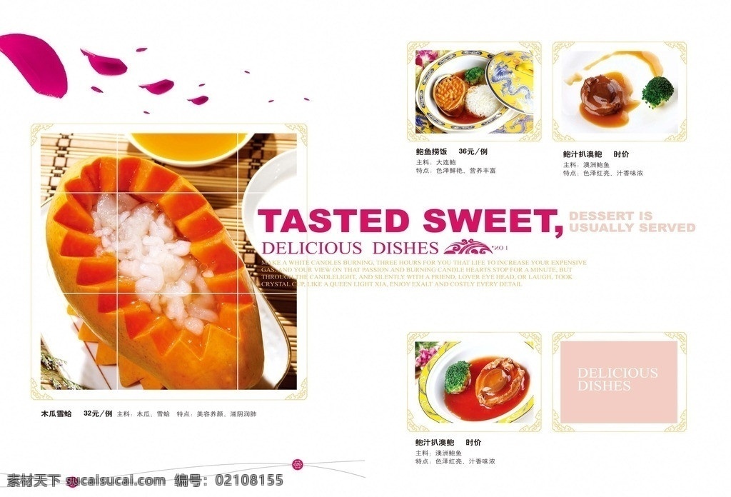 木瓜雪蛤菜单 菜谱设计 鲍鱼 菜单菜谱 广告设计模板 源文件