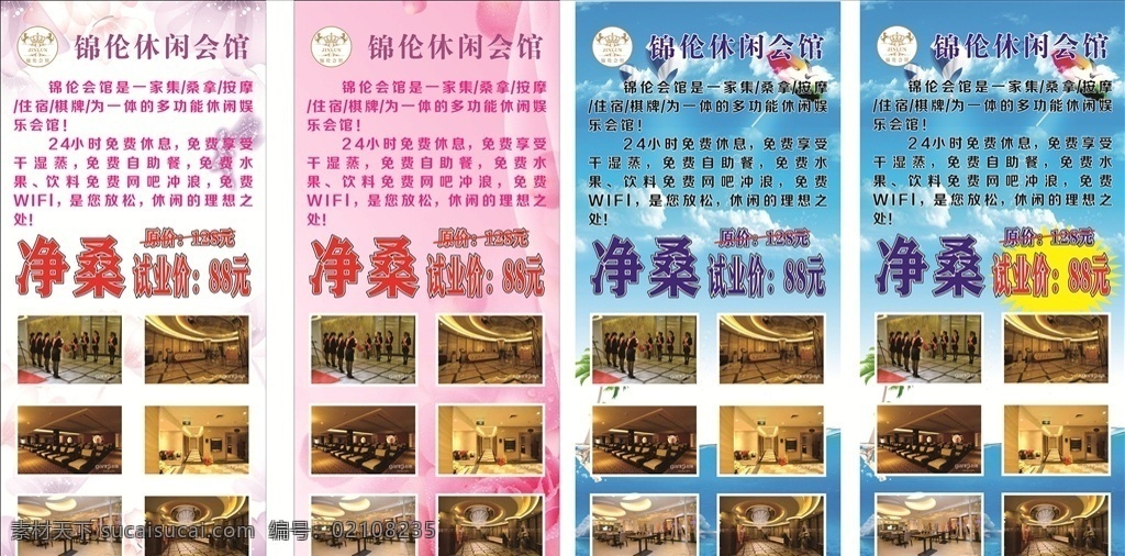 休闲会馆展架 休闲 会馆 展架 休闲会馆 净桑 展架背景 水汇 娱乐 海报