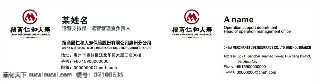 招商仁和名片 招商仁和人寿 名片 招商仁和 名片卡片 logo 广告名片