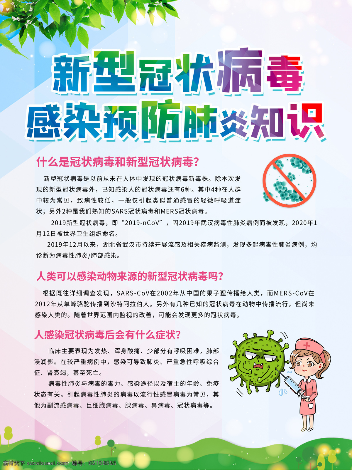 新型 冠状 病毒 肺炎 预防 疾病知识 如何 疾病 知识 系列 海报 如何预防 新型冠状病毒 新型肺炎 预防疾病 预防知识 系列海报 蓝色 医生 讲解 背景 医疗 医学 医院 公益海报 卡通 展板