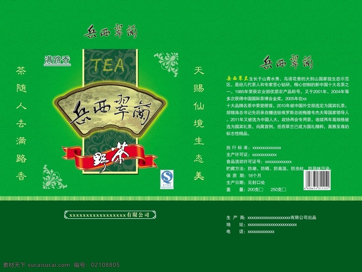 包装设计 茶叶 茶叶包装 底纹 广告设计模板 花边 精品设计 条纹 内 盒 模板下载 茶叶内盒 源文件 psd源文件 餐饮素材