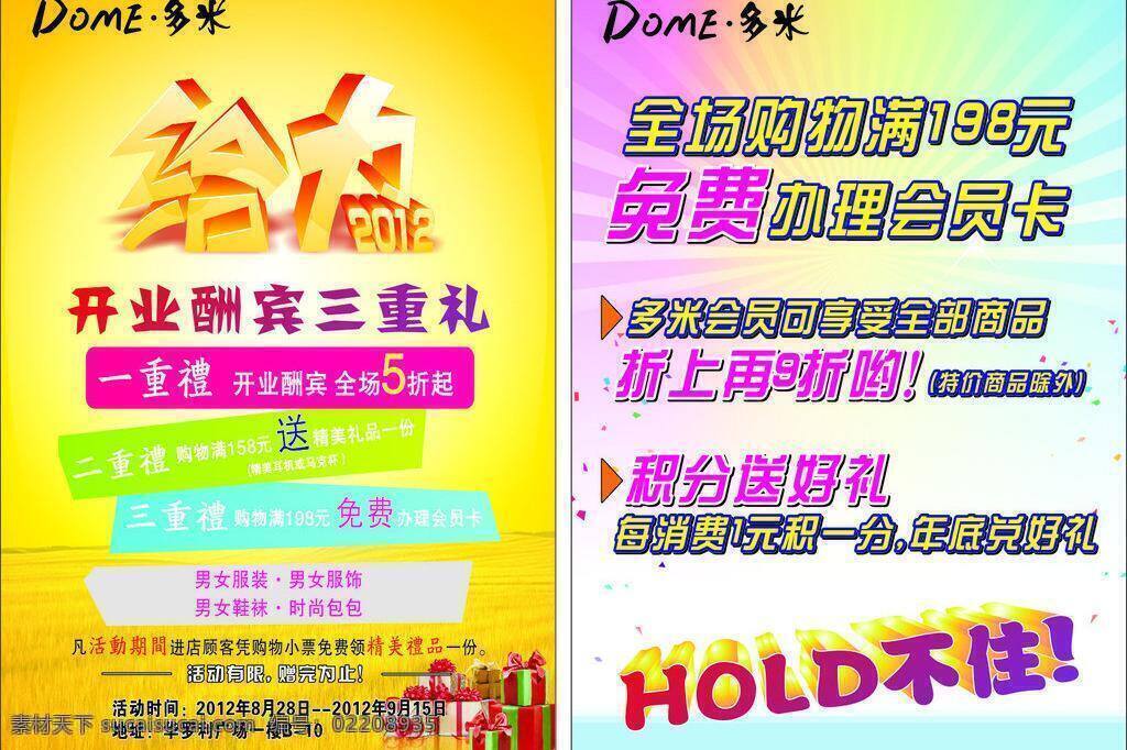 开业 传单 dm单 dm宣传单 橙色背景 单页 给力 开业传单 hold不住 炫酷背景 礼品 矢量 psd源文件