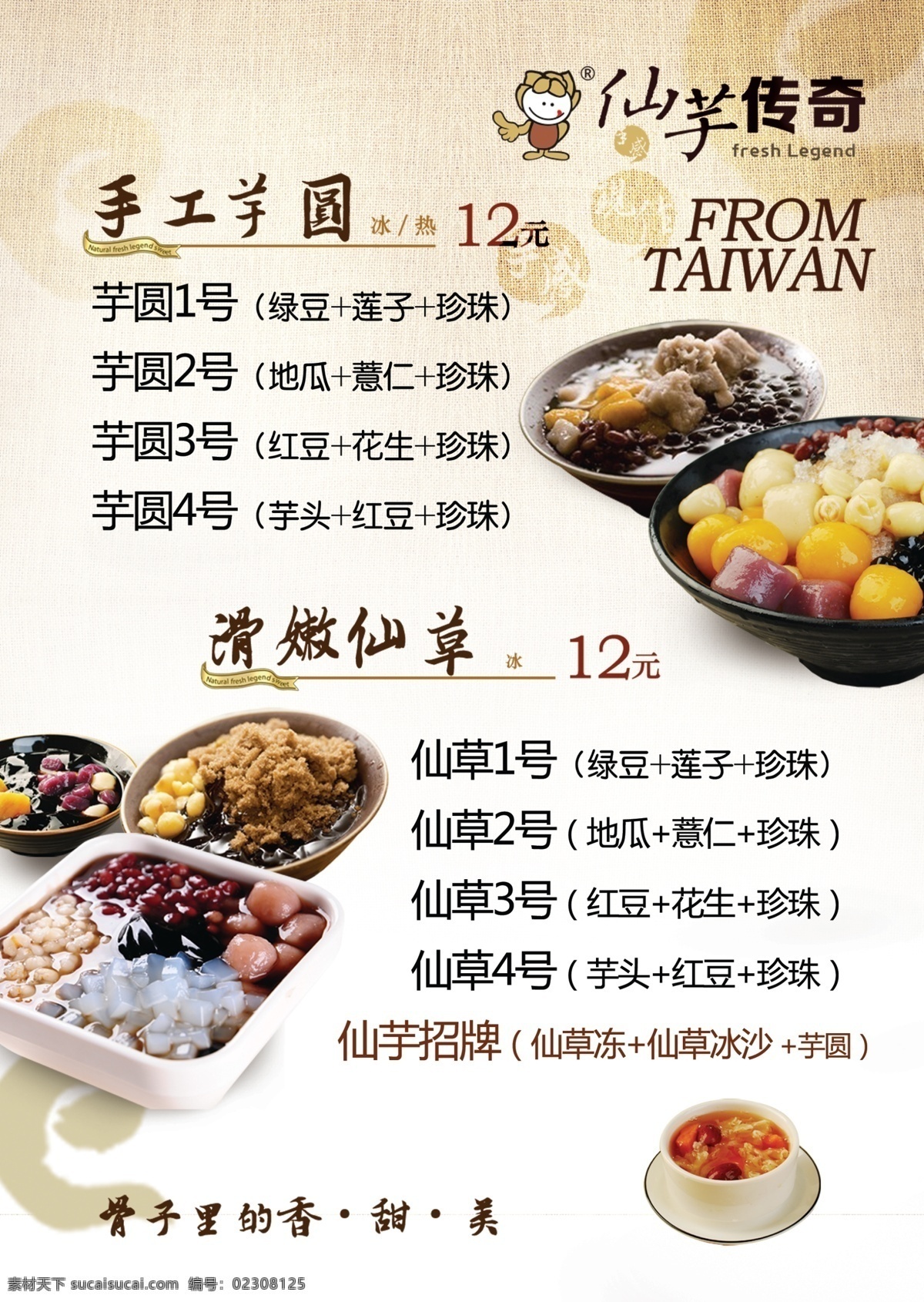 芋圆 冰沙 珍珠 红豆 小卡通 地瓜芋圆 红豆芋圆 绿豆芋圆 分层 源文件
