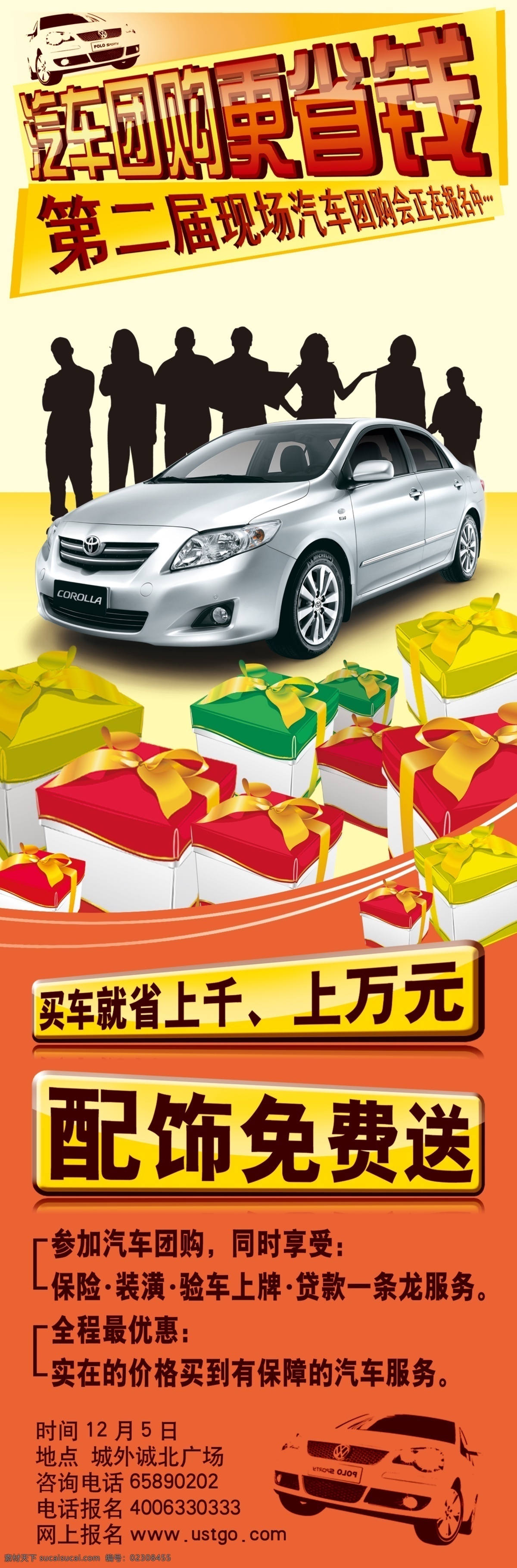 剪影 节日素材 精美 礼品 排版版式 漂亮 平面 汽车 汽车团购 报纸广告 模板下载 字体 团购 网 报纸 圣诞节 源文件 淘宝素材 淘宝促销海报