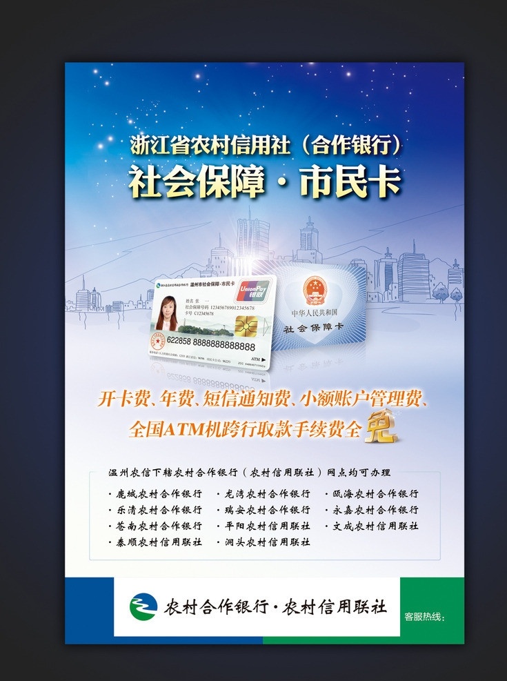 市民 卡 报纸广告 模板下载 市民卡 市民卡广告 城市建筑 城市线描 星光 星光点点 城市蓝天 蓝色天际 免 立体免 线描城市 卡通建筑 金融素材 社会保障 光晕 精美模板 市民卡素材 精美蓝色调 广告设计模板 源文件
