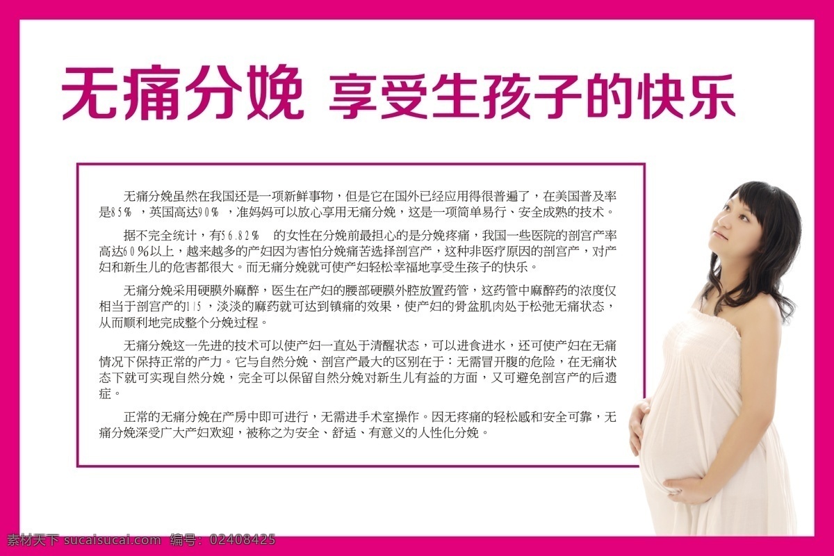 无痛分娩 分娩 无痛 孕妇 孕妈妈 大肚子 准妈妈 产妇 生孩子 展板 院内宣传 医院宣传 仰头 长发 粉红色 妇产医院 产科 安全无痛 呵护女性 医院院内宣传 矢量