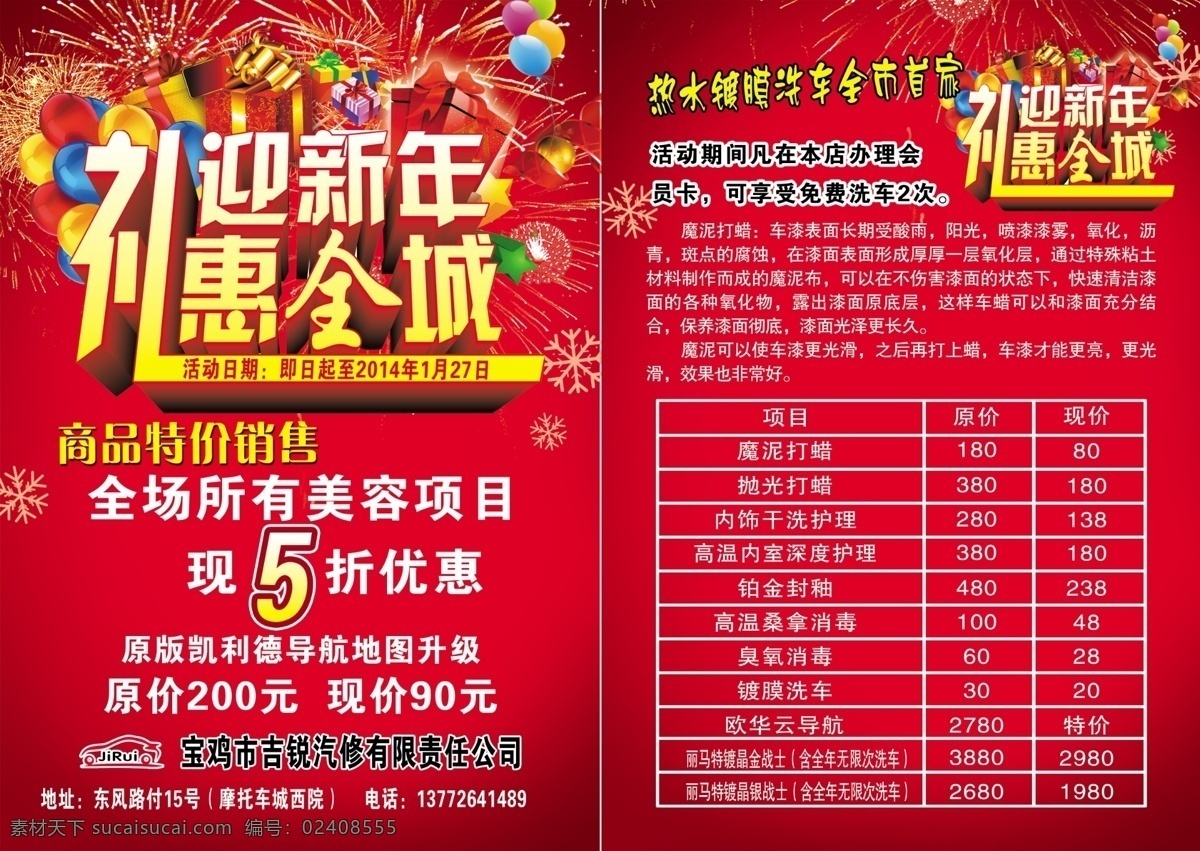 迎新年 礼惠全城 气球 礼品盒 礼花 雪花 dm宣传单 广告设计模板 源文件